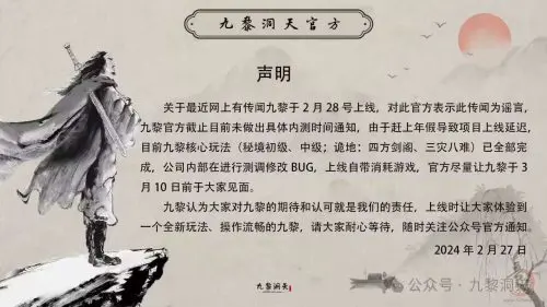 《九黎洞天》：2024年备受期待的挂机赚钱游戏插图