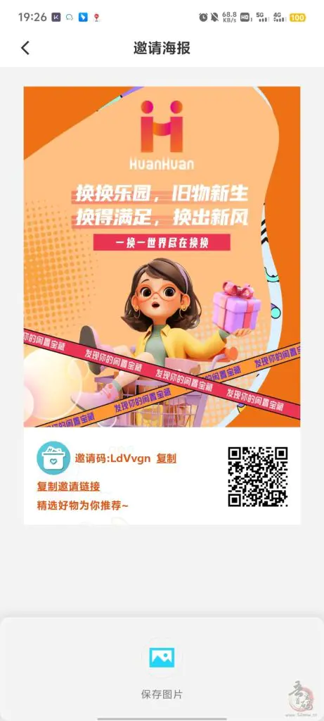 换换积分：探索新型生态积分系统，助力直播电商与社区共建插图