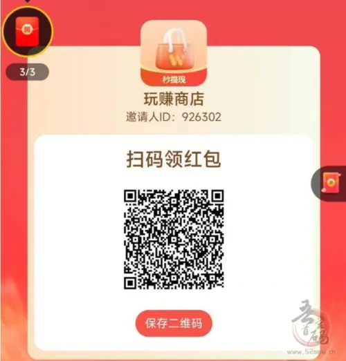玩赚商店广告软件怎么样？揭秘看广告赚钱日入100+软件有何亮点？插图1