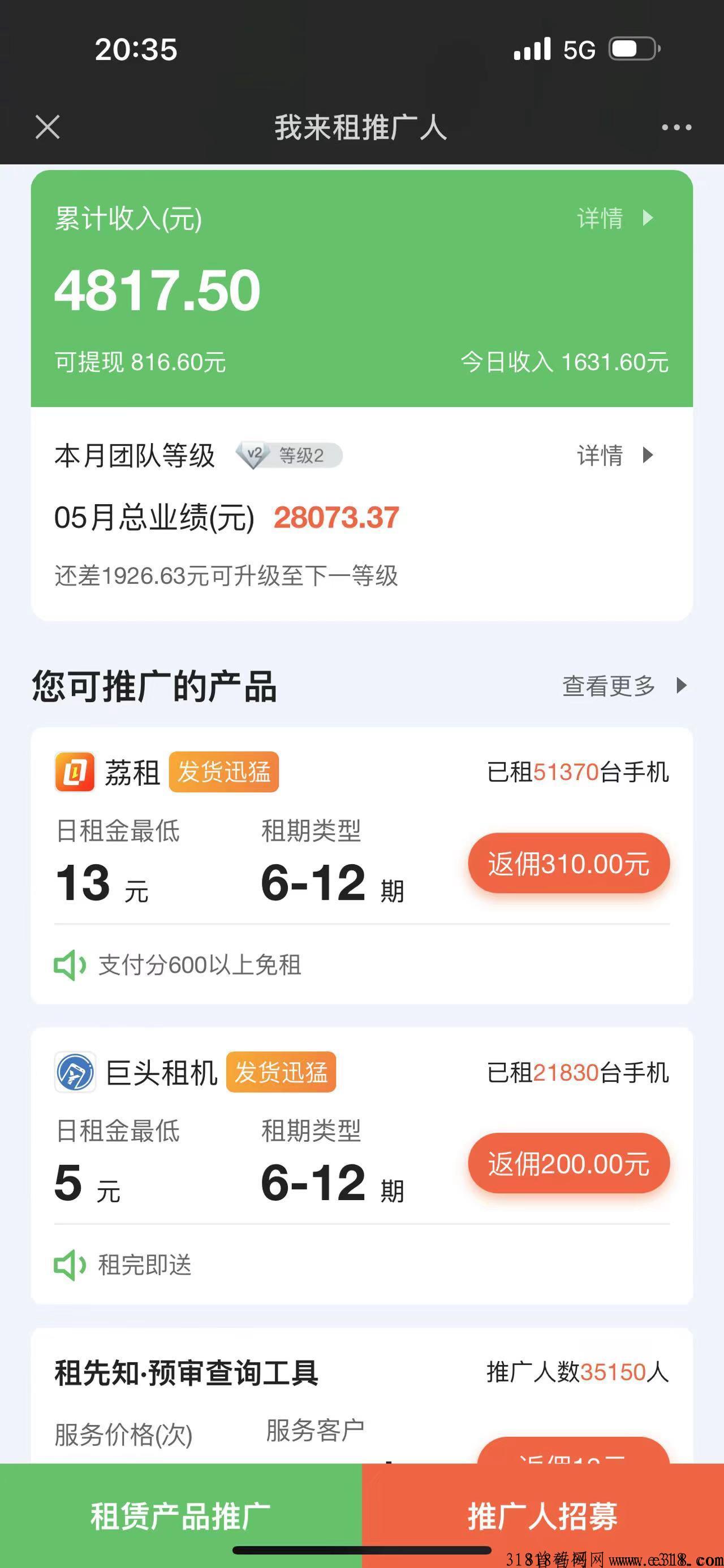 我来租，手机租赁平台，高额返佣