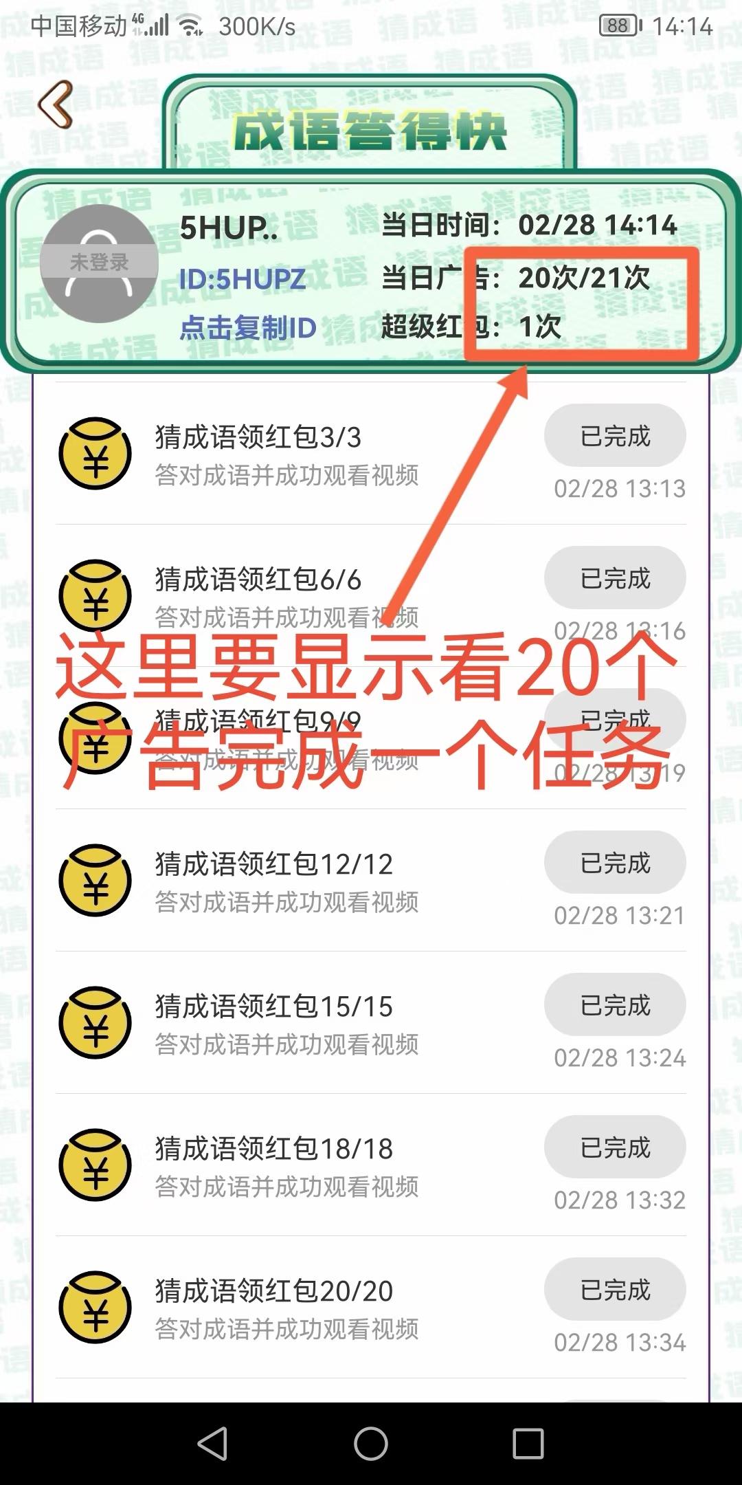 唐三赚首码，看广告推广有超级裂变奖励