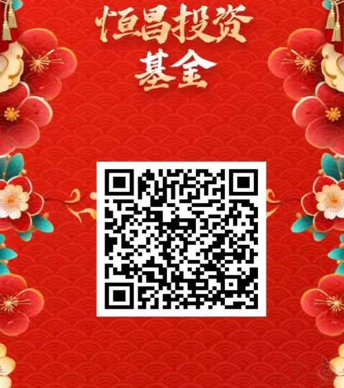 新车恒昌基金，首码今日上线送18米，团队管道无限代收益插图