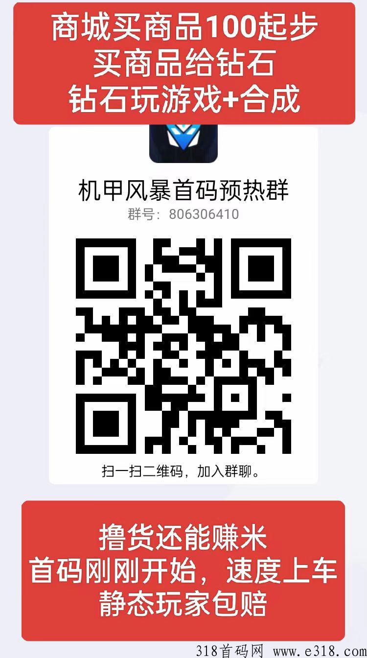 首码机甲风暴，暴雪娱乐旗下最新项目，全网对接