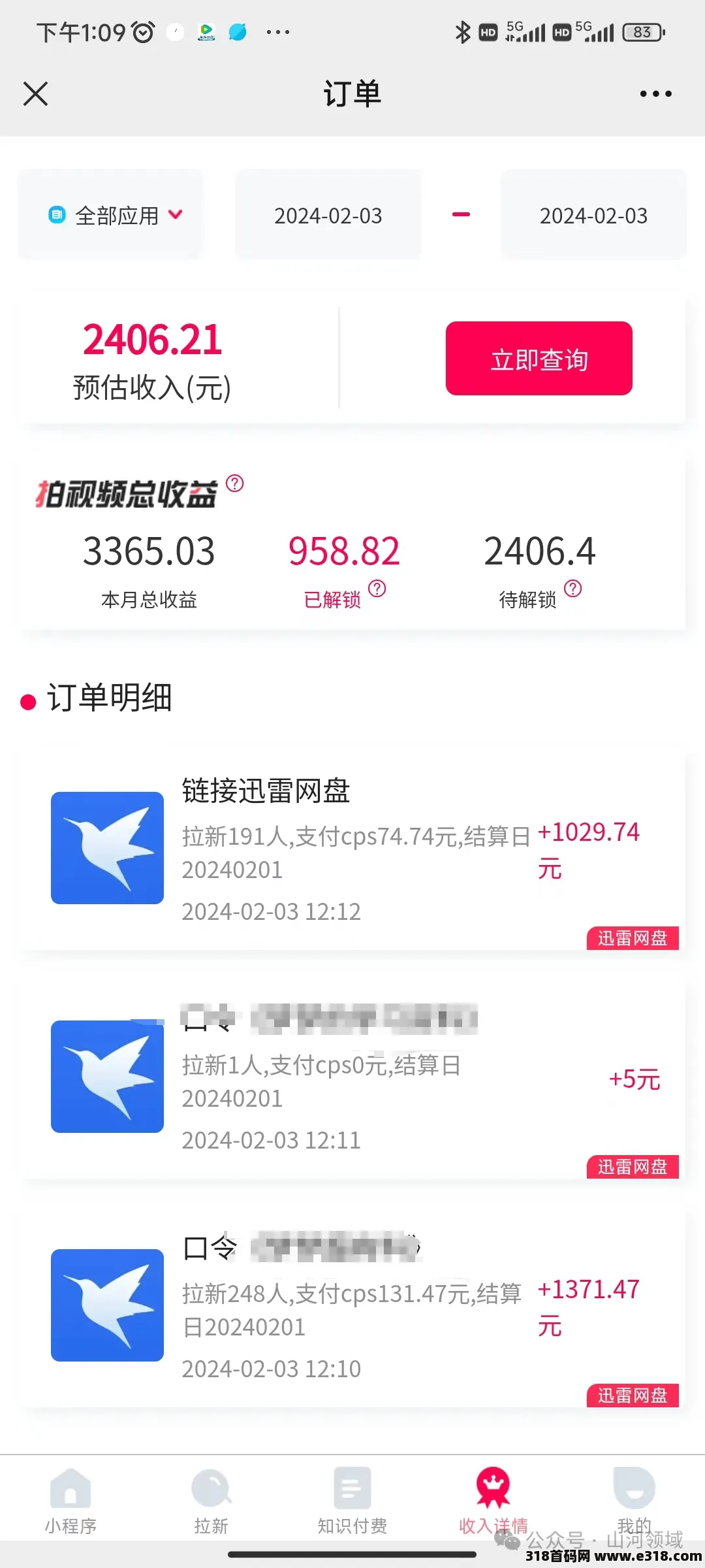 网盘拉新项目，副业的理想选择