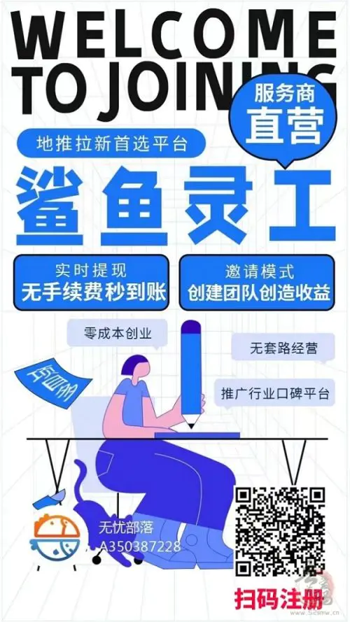 鲨鱼灵工操作简单，新人使用邀请码即可注册！插图