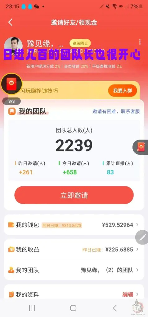 零成本看广告赚米攻略 - 多手机操作与团队协作提升收益插图3