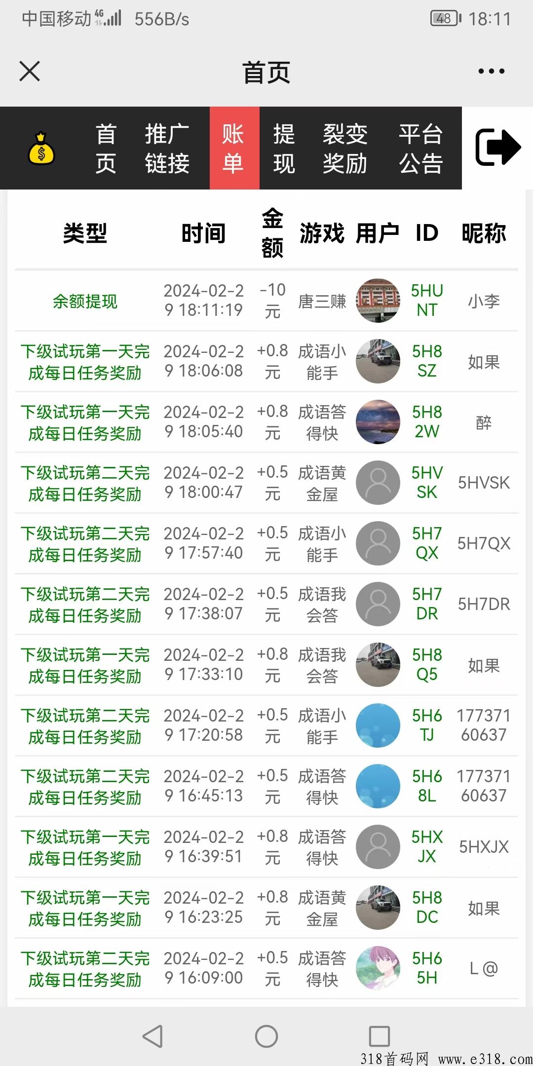 唐三赚首码，看广告推广有超级裂变奖励