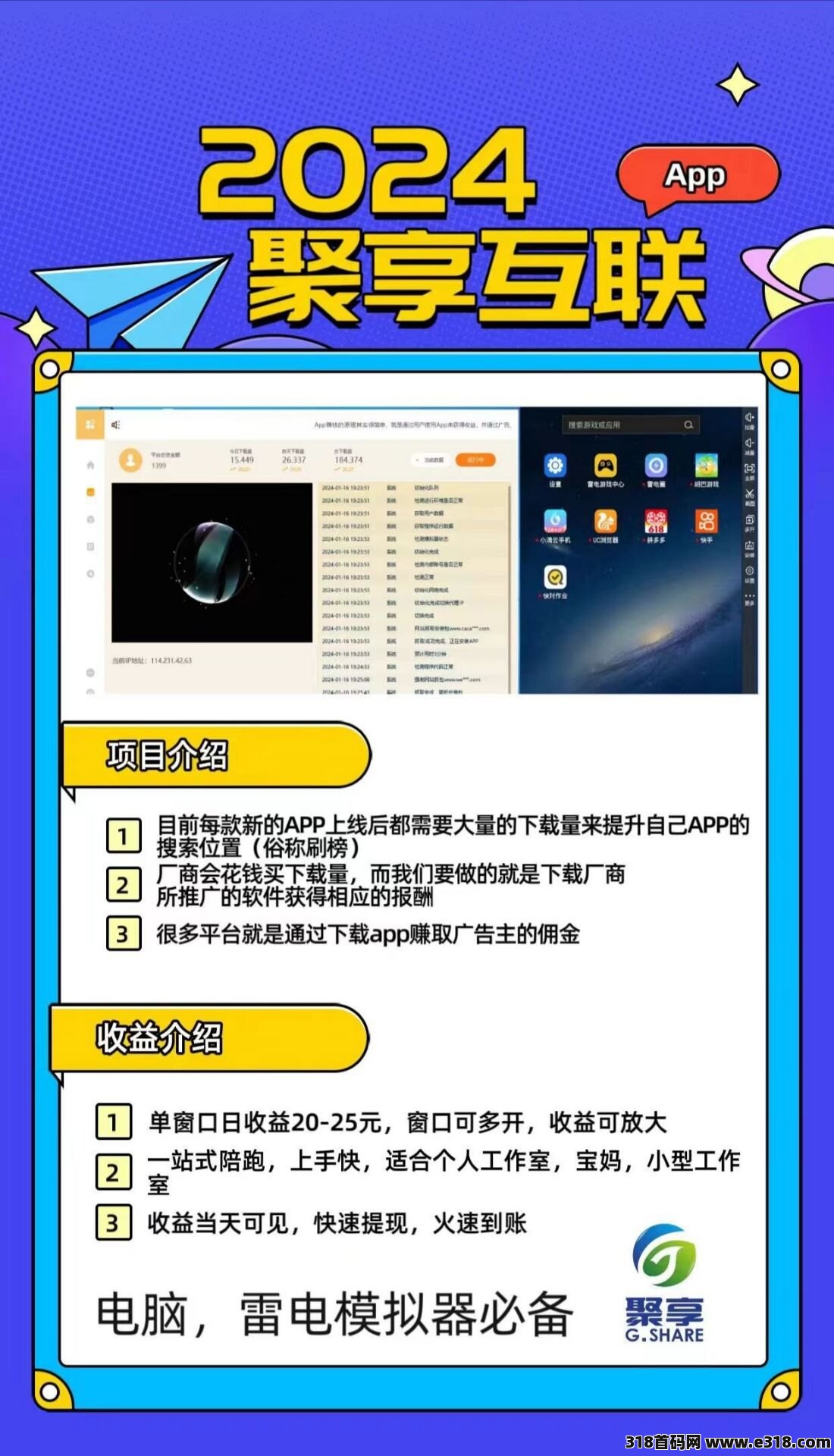聚享互联挂机，全自动运行，无需看管