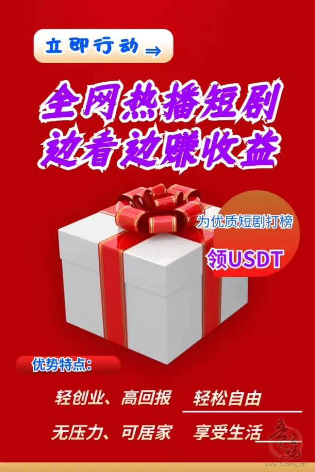 2024最强网赚项目，免费看短剧，边看边赚米，3月13日即将内测，长期稳定！插图2