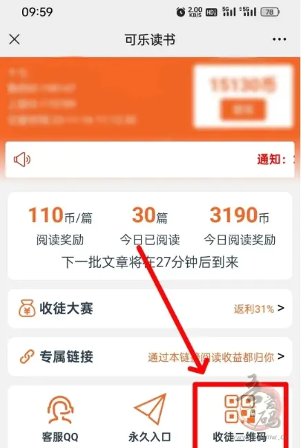可乐阅读：零门槛纯零撸，每日低保项目的首选插图2