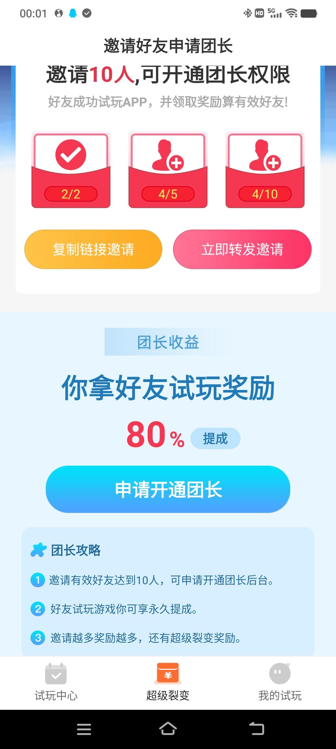 唐三赚首码，看广告推广有超级裂变奖励，收益高
