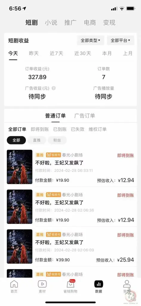 【好省短剧】一直在做，稳定长久0投资，动动手指，只要坚持发、​迟早都会爆单插图3