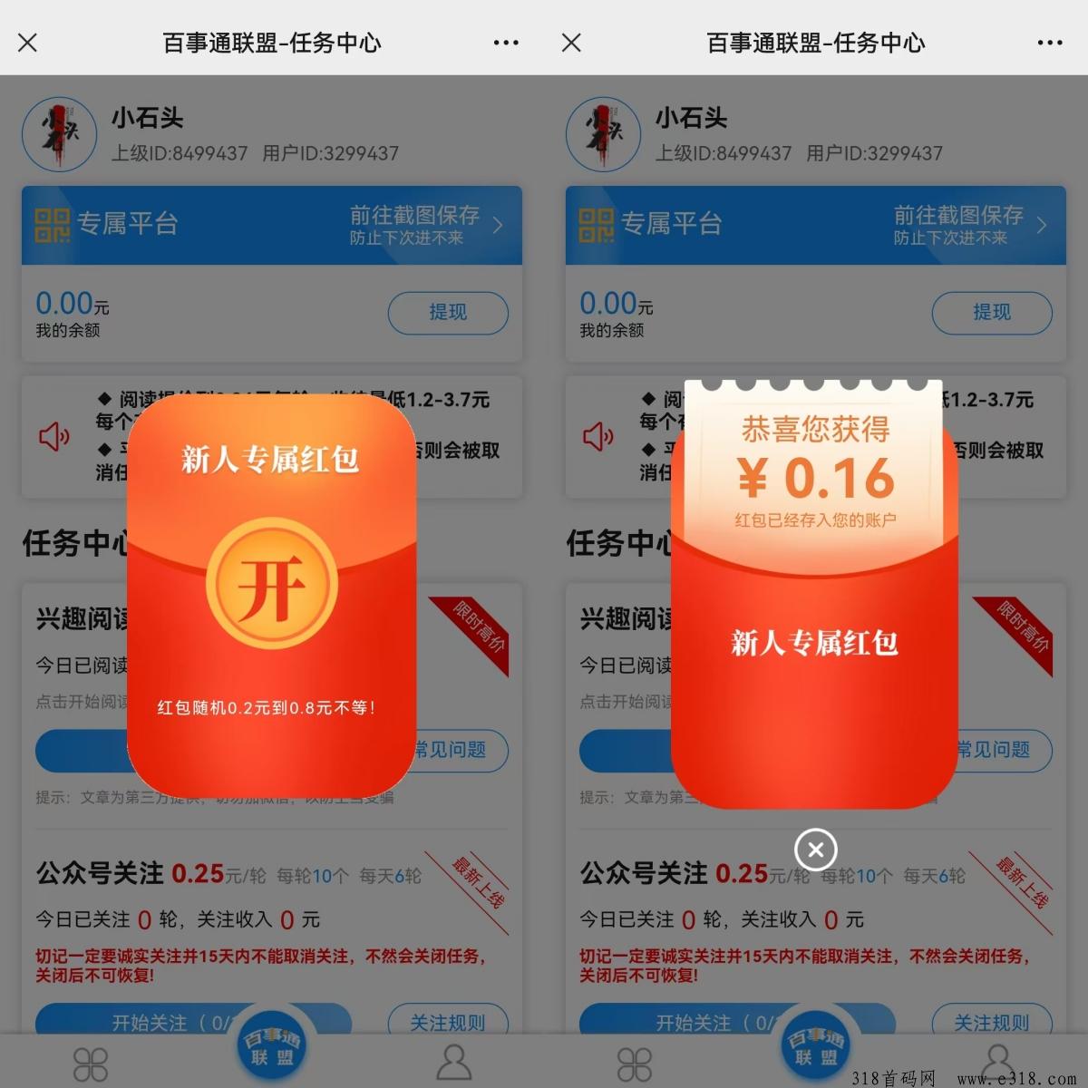 百事通，最新微信阅读赚米平台，有微信就能做，提现秒到！