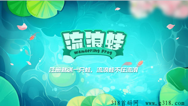 流浪蛙，下月震撼来袭，养娃就能赚米，政策拉满
