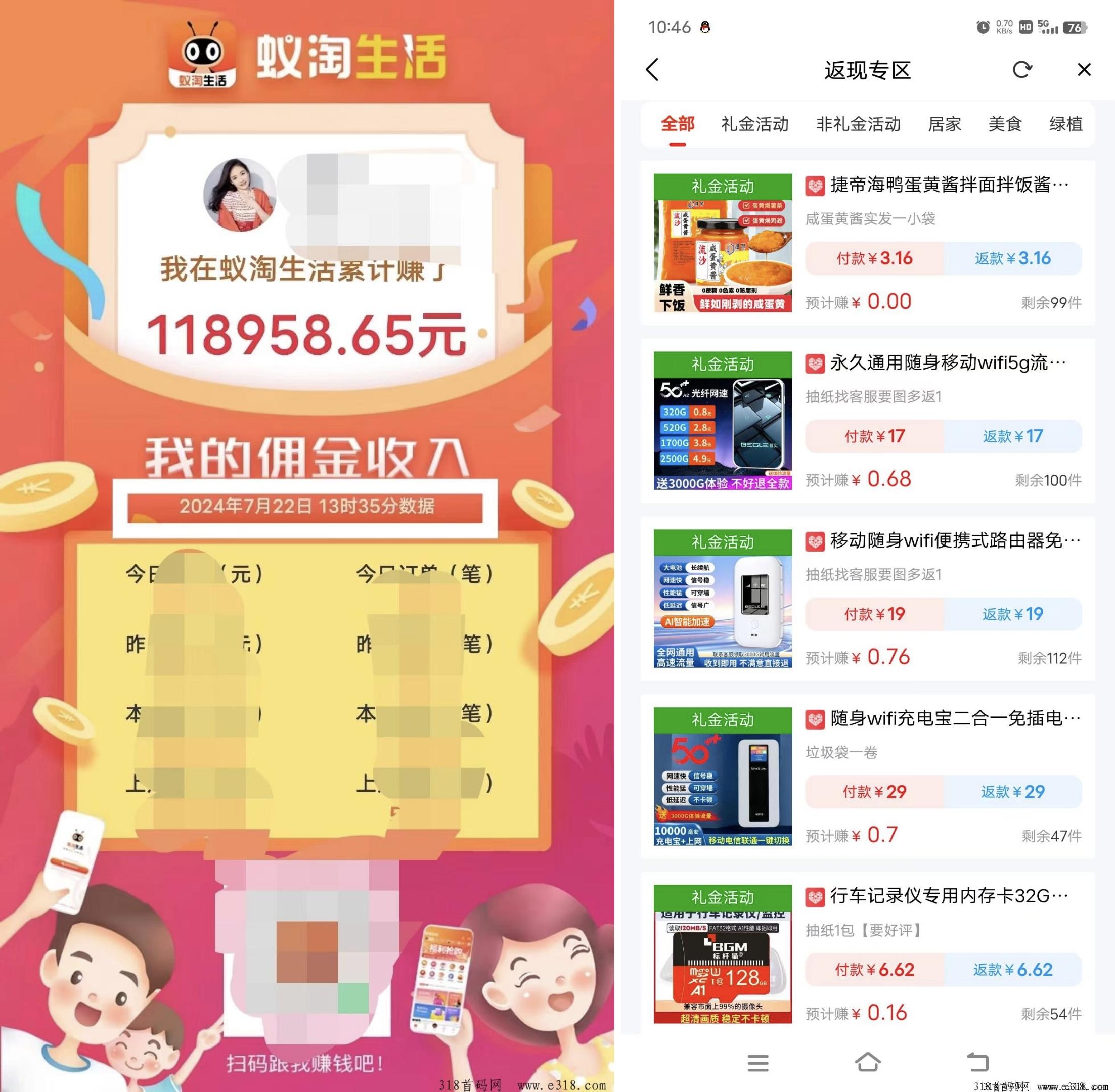蚁淘生活，拼夕夕免费撸货平台走过路过不要错过哈！