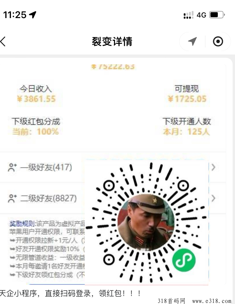 天企，亲测到账，不是看广告