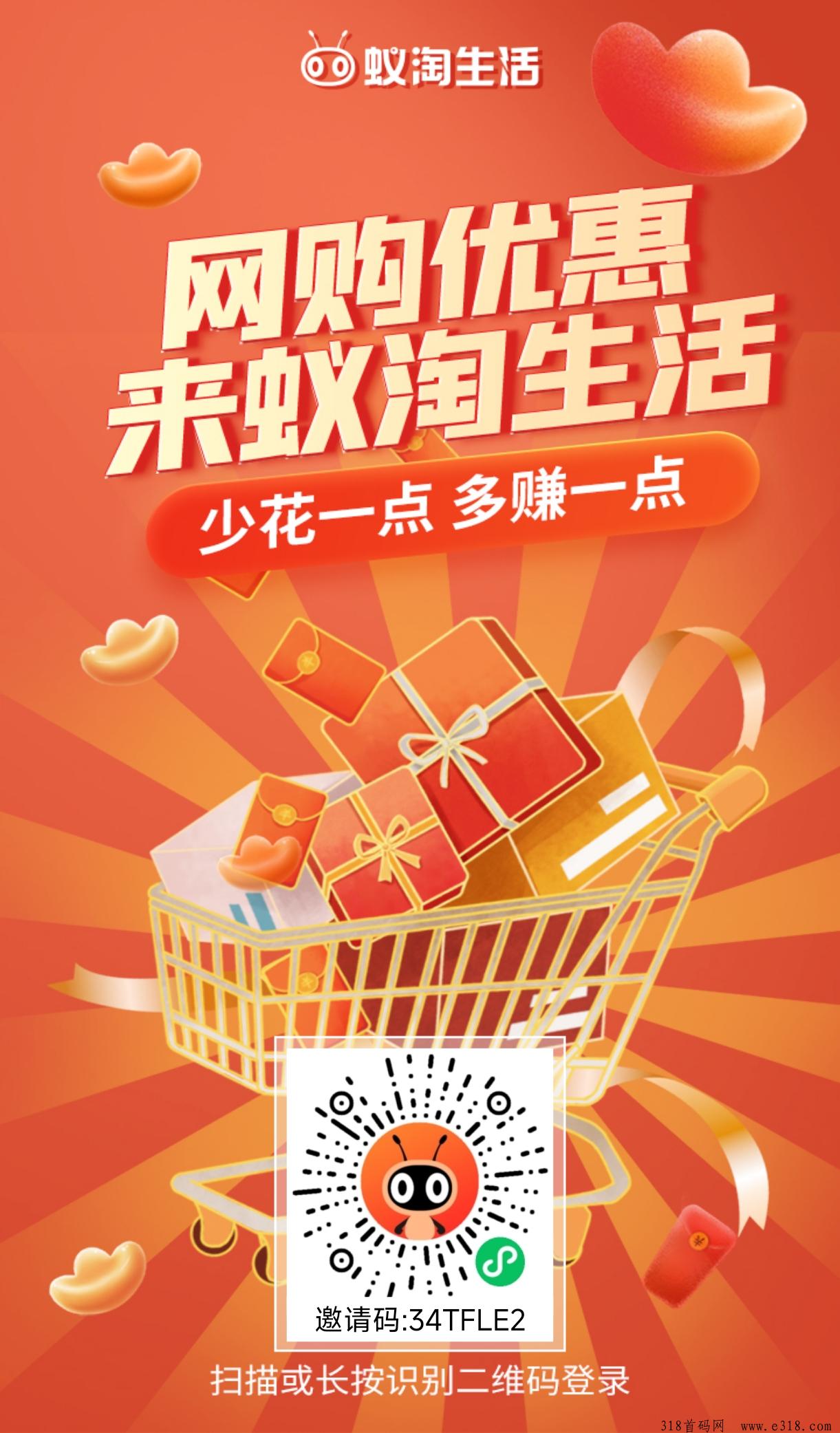 蚁淘生活，拼夕夕免费撸货平台走过路过不要错过哈！