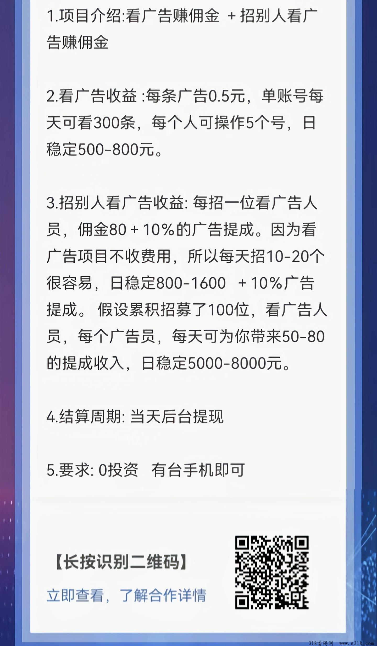 零撸看广告，每天可看300条，可多号操作，无任何费用