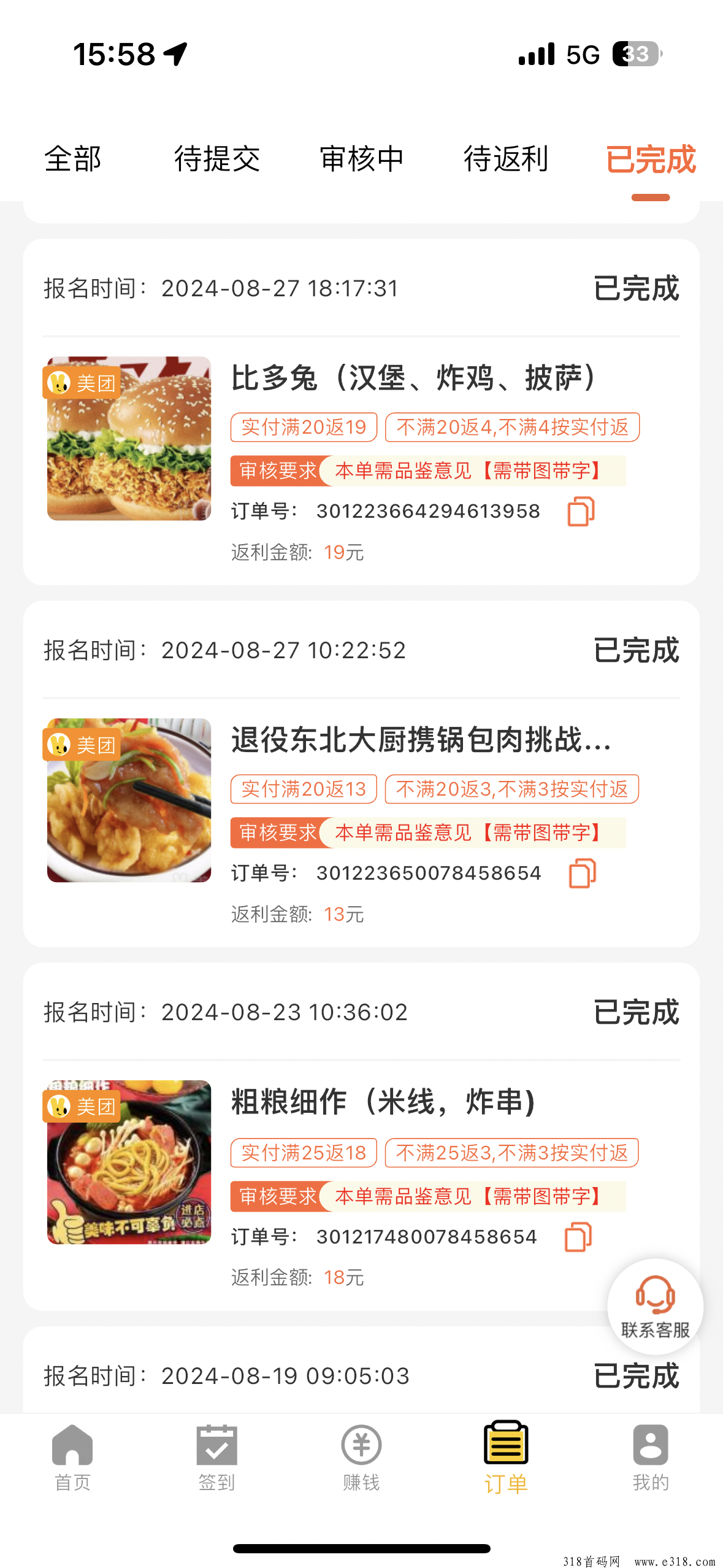 美团饿了么0元点外卖项目，小白易上手，亲测绝对靠谱秒提现