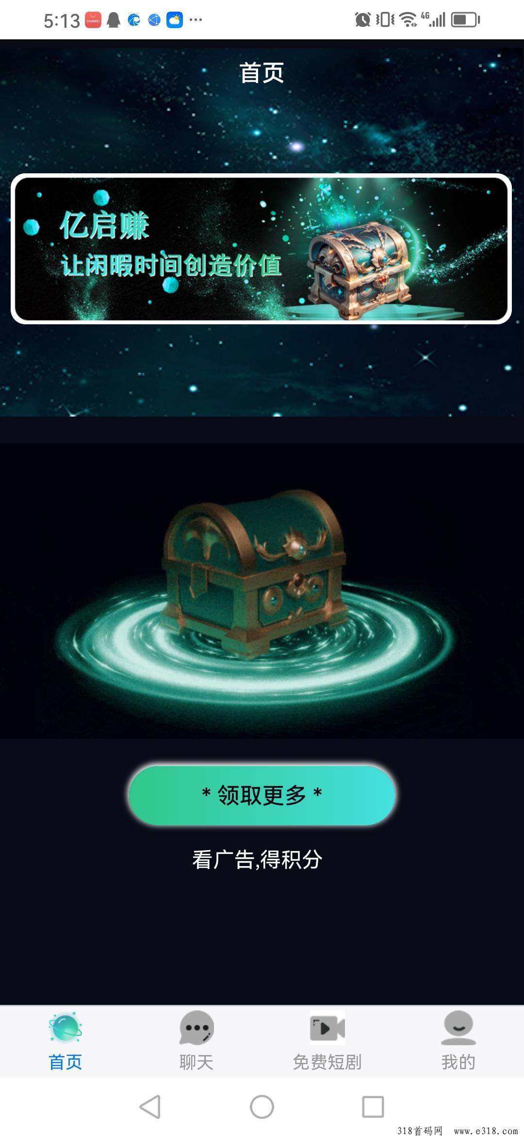 首码亿启赚内测，纯0撸，开启全民副业