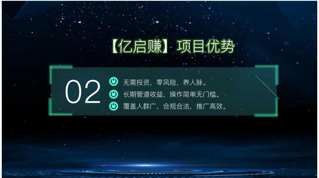 亿启赚零撸首码，一个圈圈模式，积分可变现，收益高