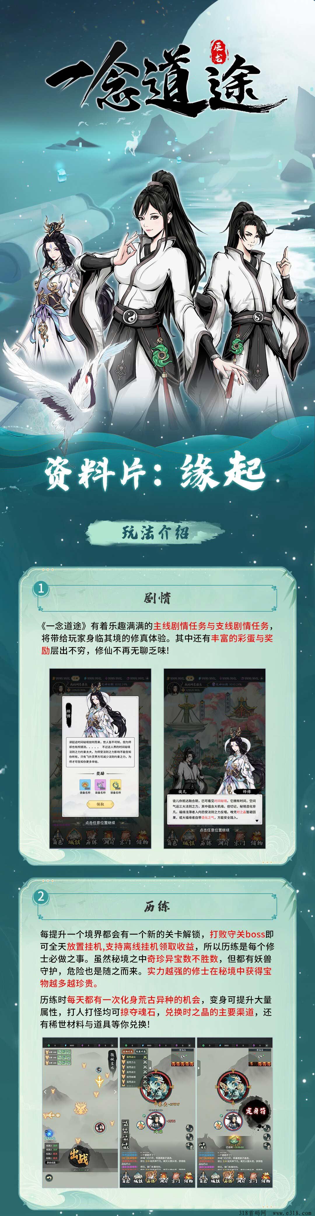 一念道途即将第一波内侧，致敬每一个平凡人！