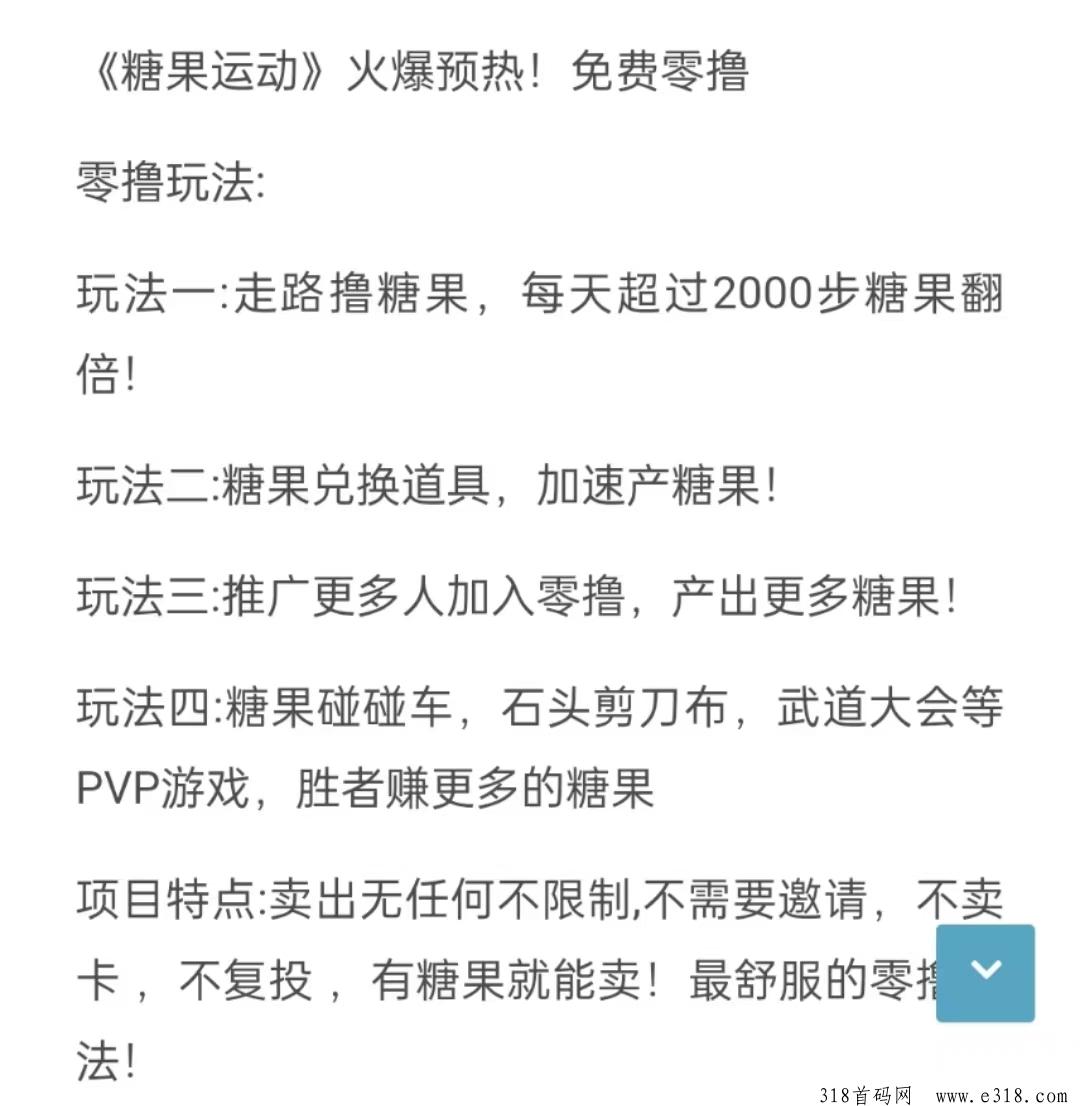 糖果运动首码火热上线！卷轴玩法+零撸模式，2024年赚米新风口！