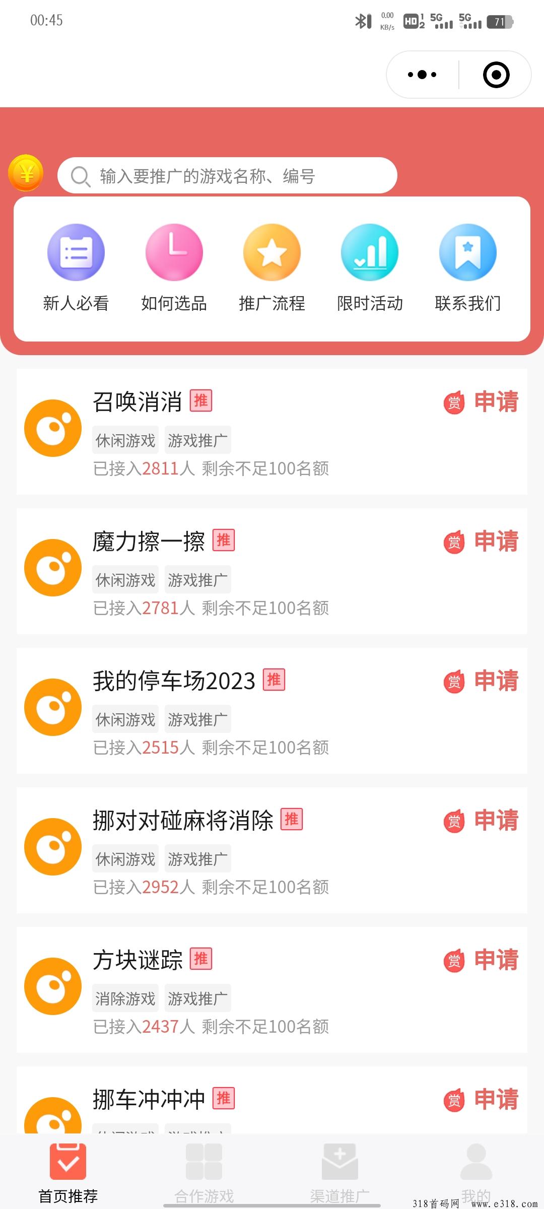 2024最火小游戏推广