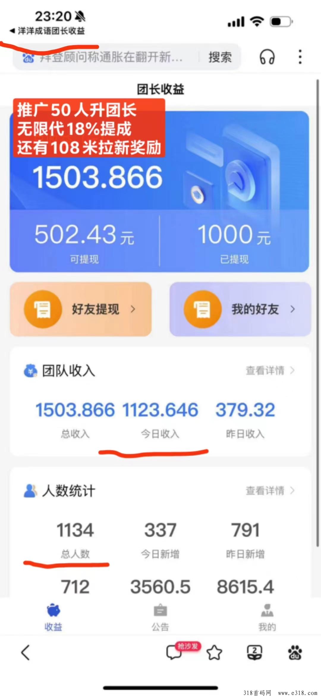郭郭成语，最新广告平台，零撸赚米，直升顶级渠道收益对接团队长