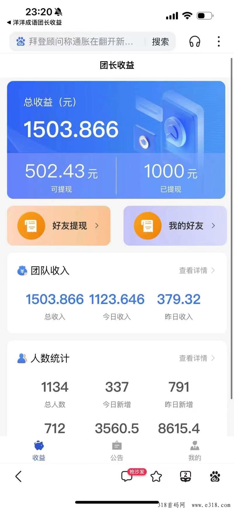 洋洋成语广告平台直开顶级，享受渠道收益