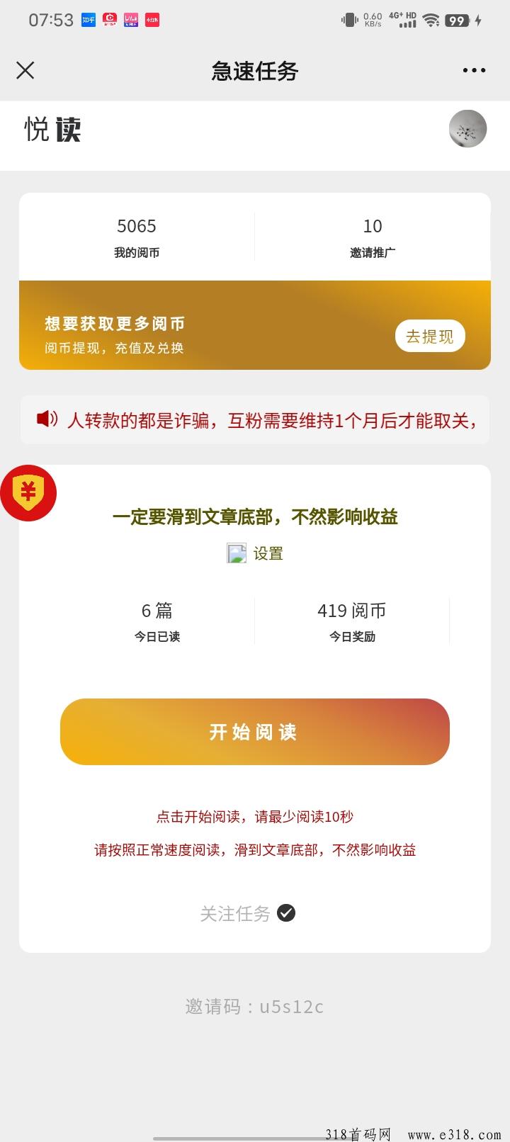 阅读，5秒一篇，多号多撸一天可以提现3次，秒到账