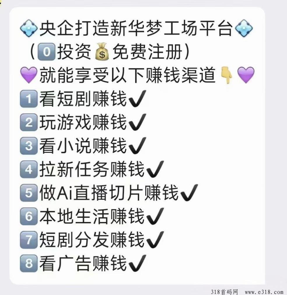 首码新华梦工场黑马矩阵多板块零撸