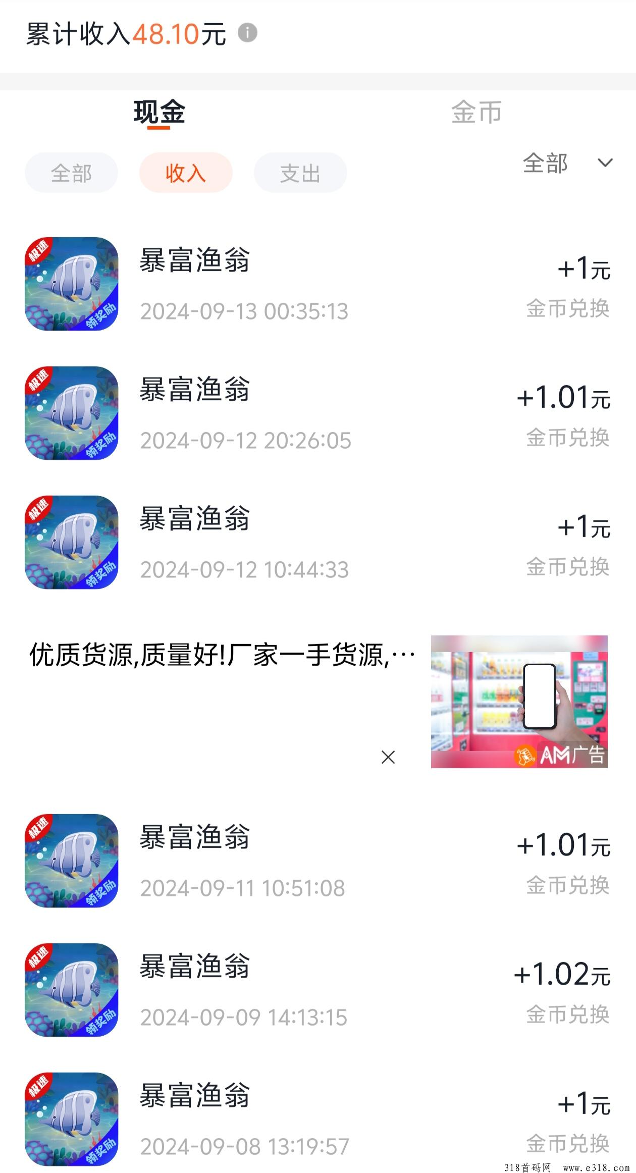暴富渔翁无需投入，广告赚米