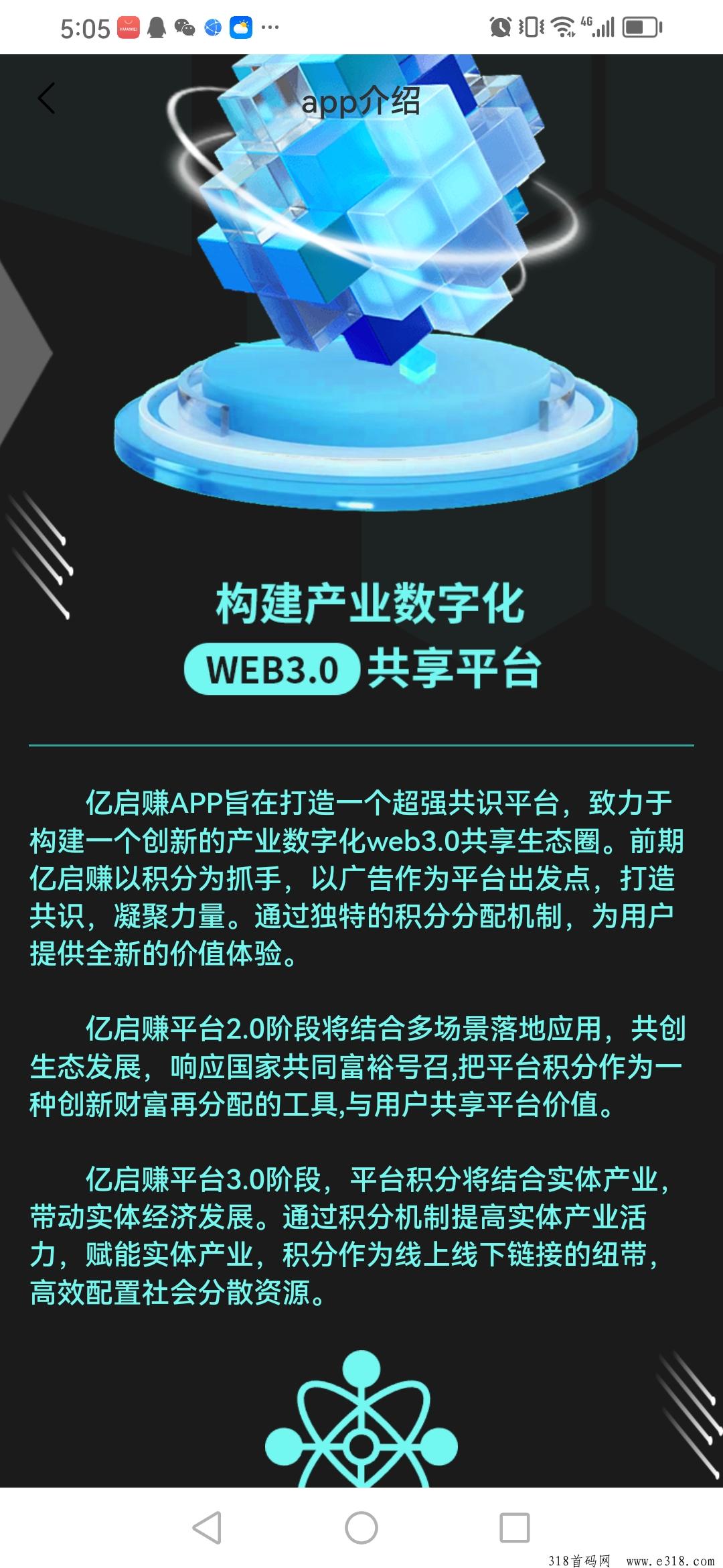 首码亿启赚内测，纯0撸，开启全民副业