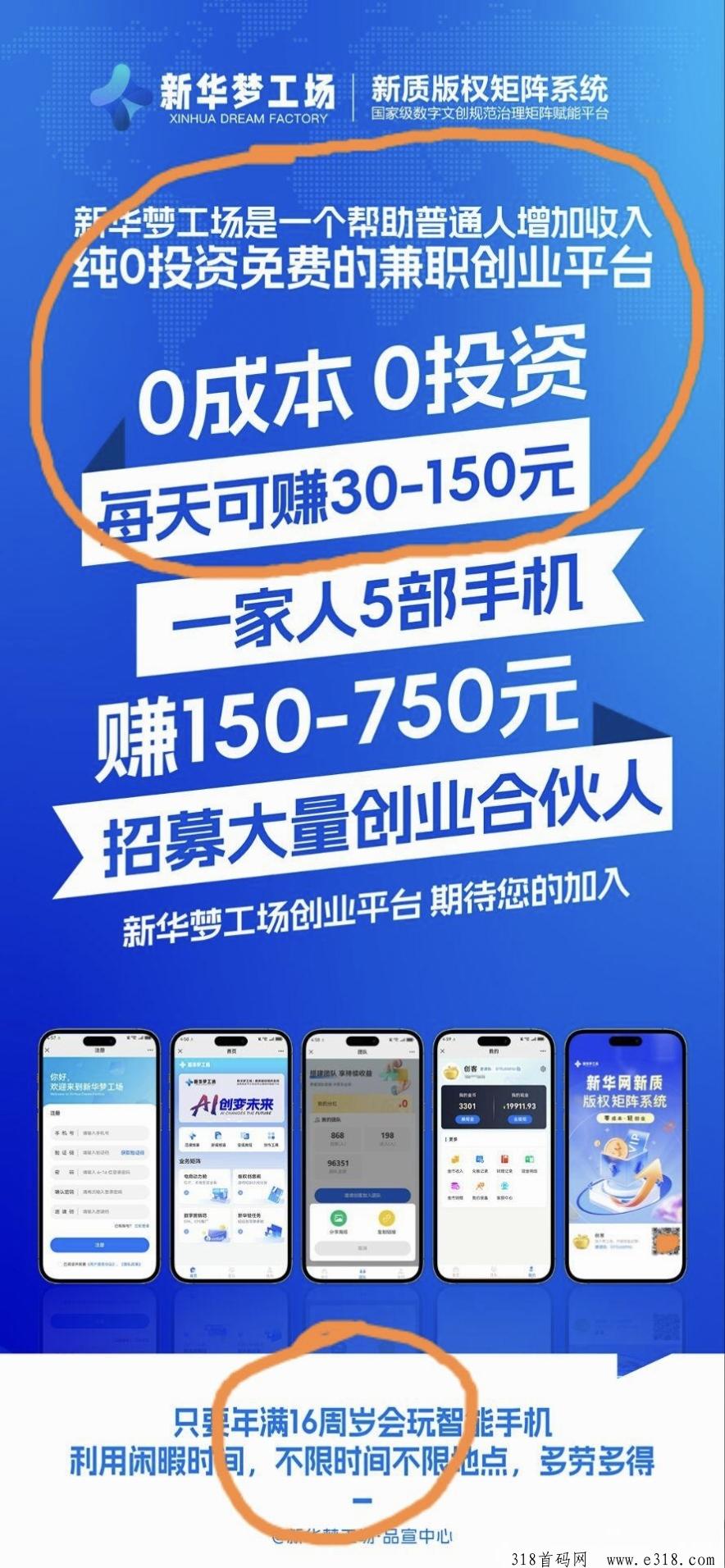 首码新华梦工场黑马矩阵多板块零撸