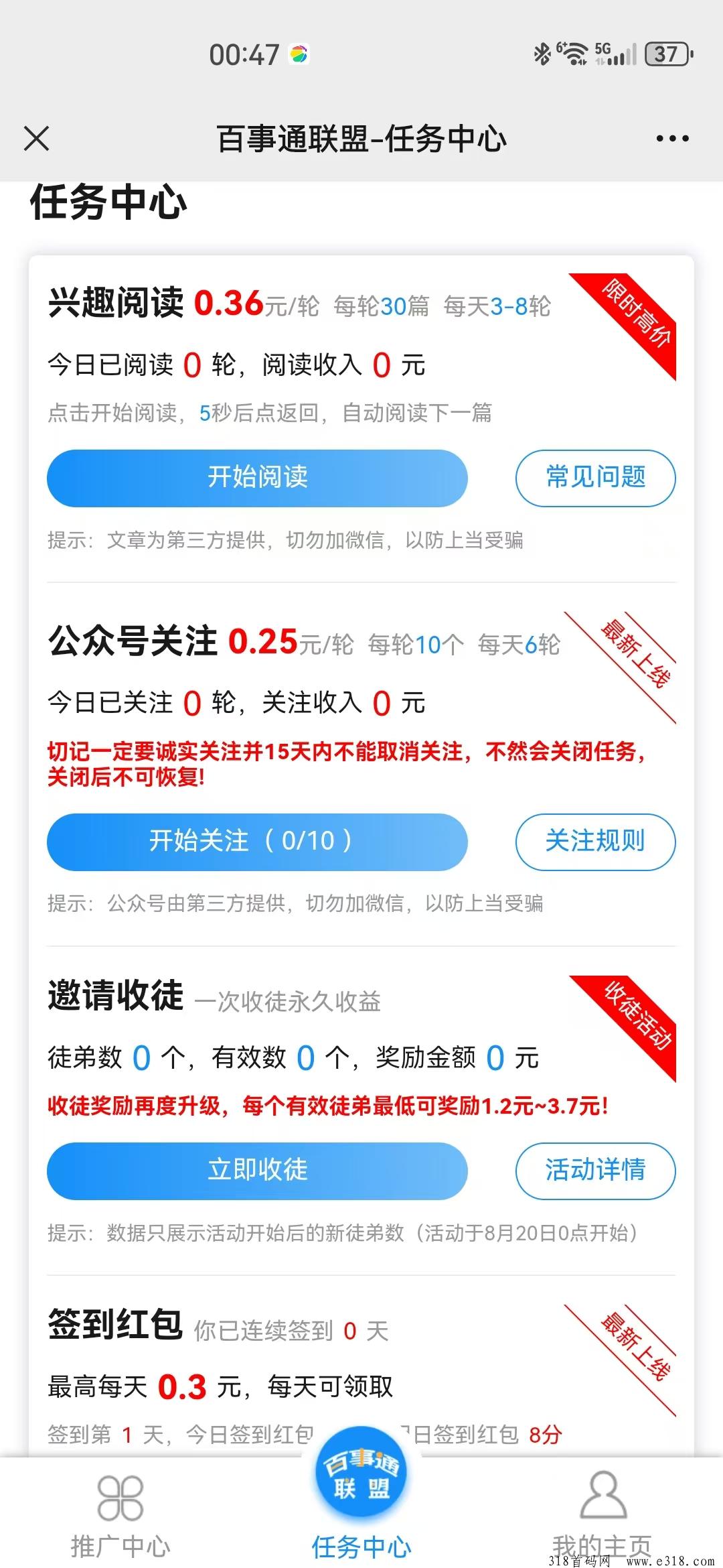 百事通，最新微信阅读赚米平台，有微信就能做，提现秒到！