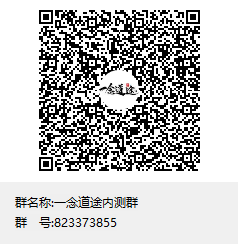 一念道途即将第一波内侧，致敬每一个平凡人！