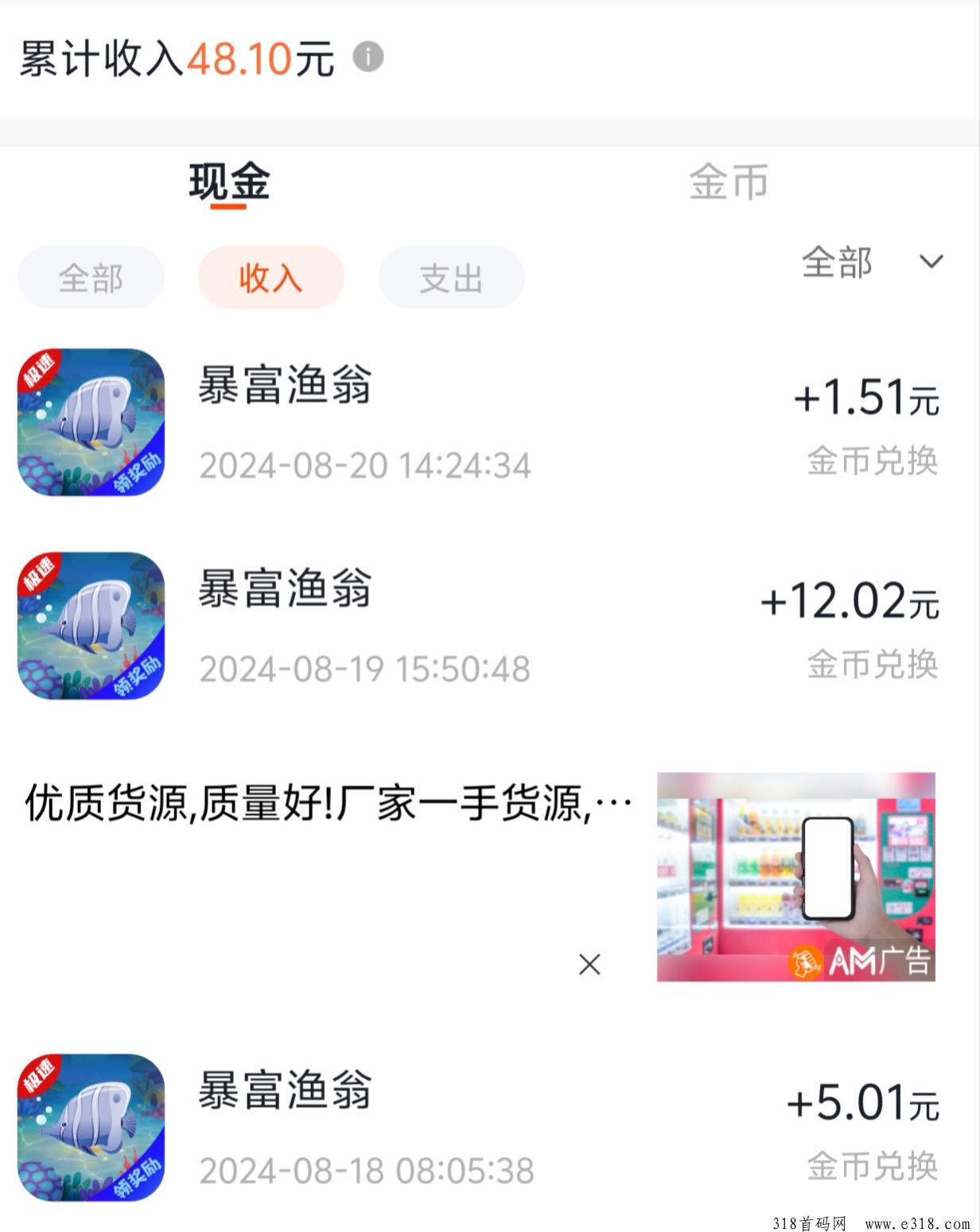 暴富渔翁无需投入，广告赚米