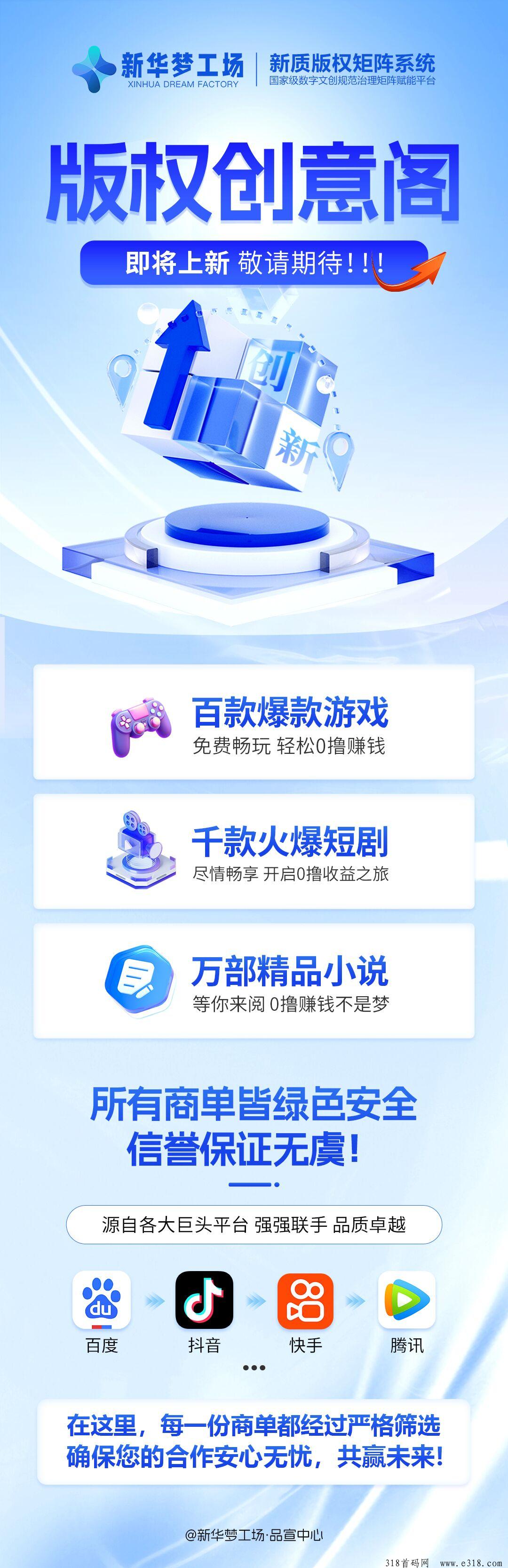 新华梦工场国庆即将上线零撸