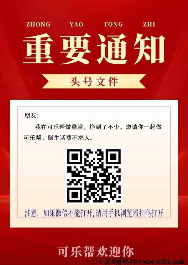 可乐帮投票，无限投