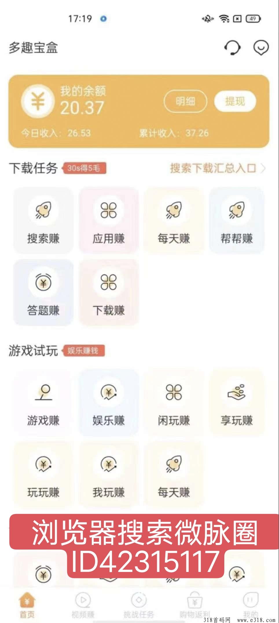 多趣宝盒【新出零撸项目】搜索赚钱，最高价