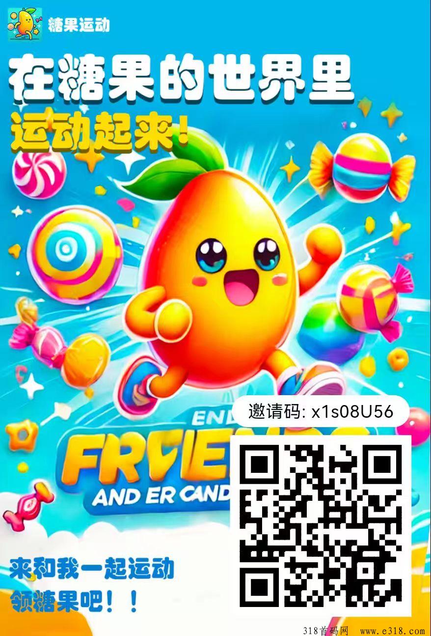 糖果运动首码火热上线！卷轴玩法+零撸模式，2024年赚米新风口！