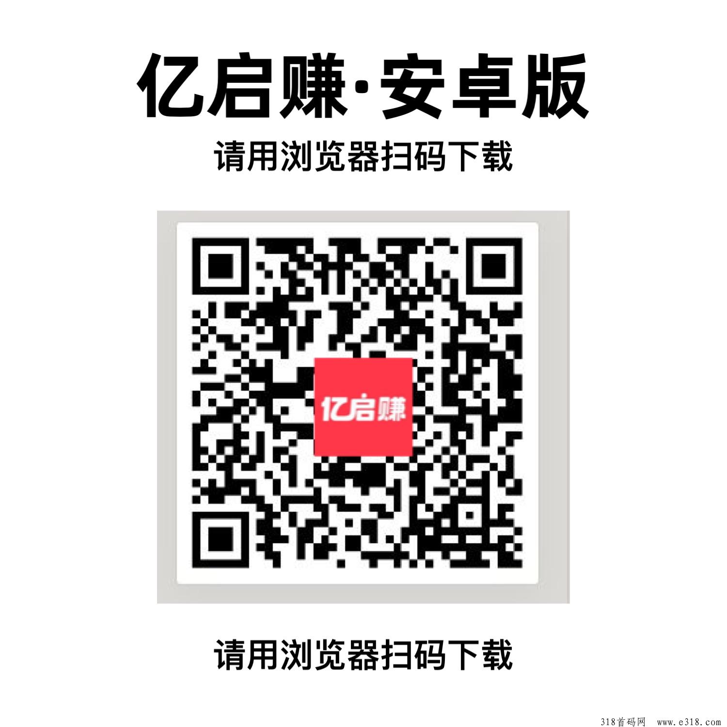 亿启赚，一个圈圈模式，刚出一秒，抓紧上车吃肉！
