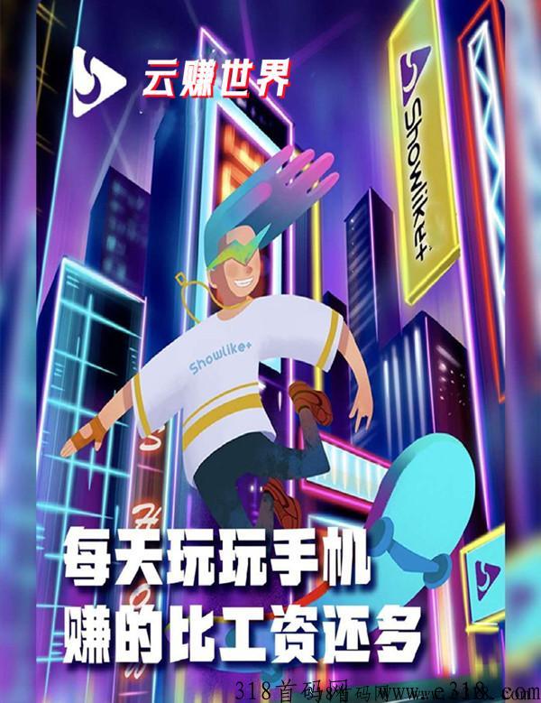 云赚世界，小程序兼职